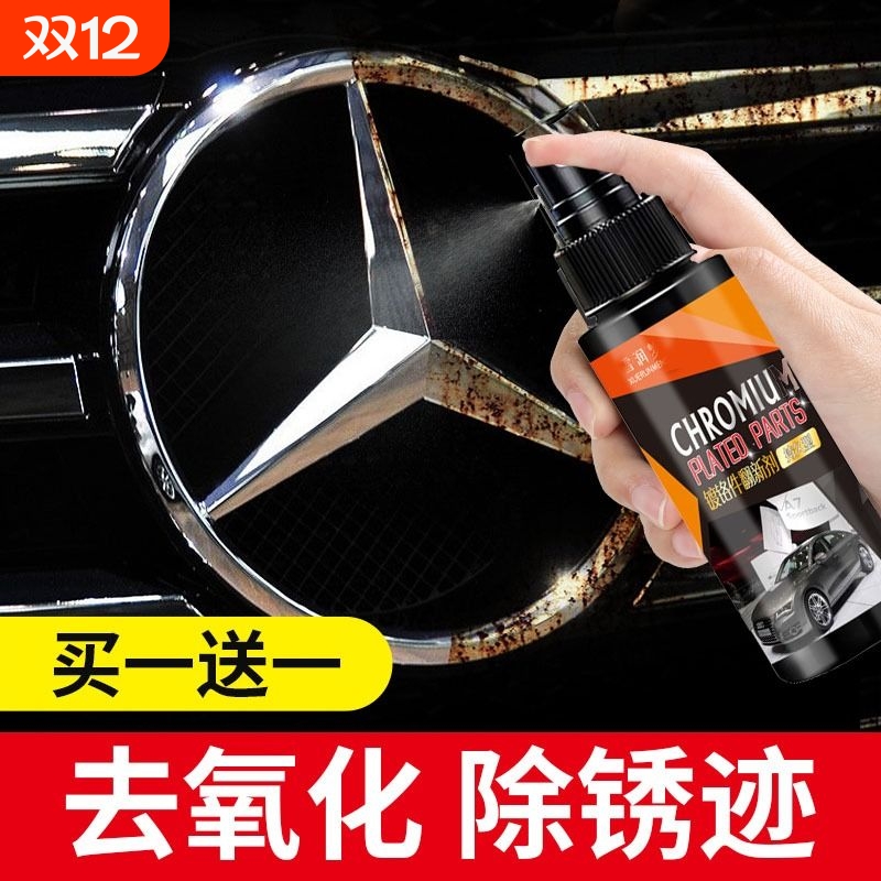 汽车镀铬修复清洗剂|110人收藏