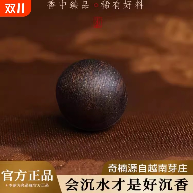 沉水级越南芽庄沉香单珠散珠