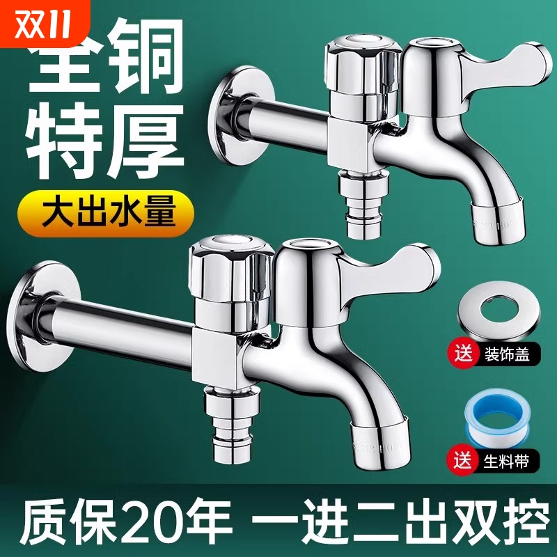 （全铜加长加厚）双控双开水龙头
