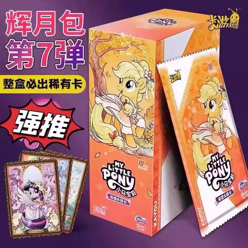 卡游正版小马宝莉卡片一整盒辉月包第7弹七代卡牌盲盒SC卡包趣影3
