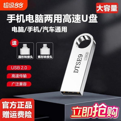 U盘128g正品大容量手机电脑两用64G车载32GB学生办公存储优盘防水
