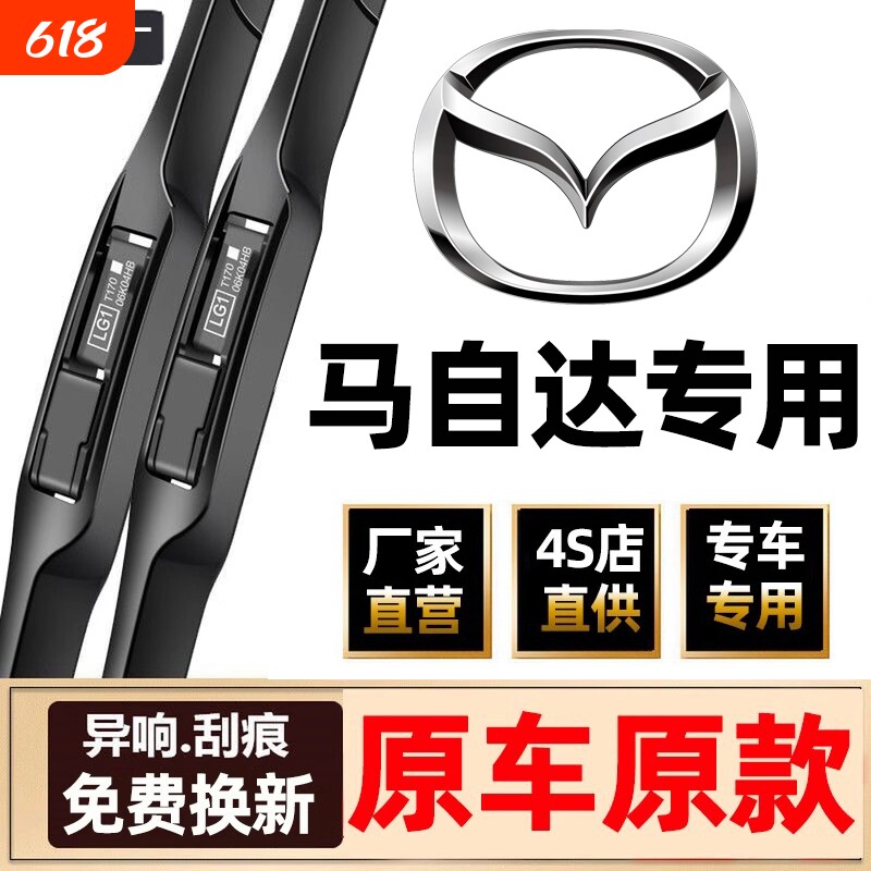 适用马自达6阿特兹雨刮器原装昂克赛拉CX4星聘CX5睿翼3原厂雨刮片