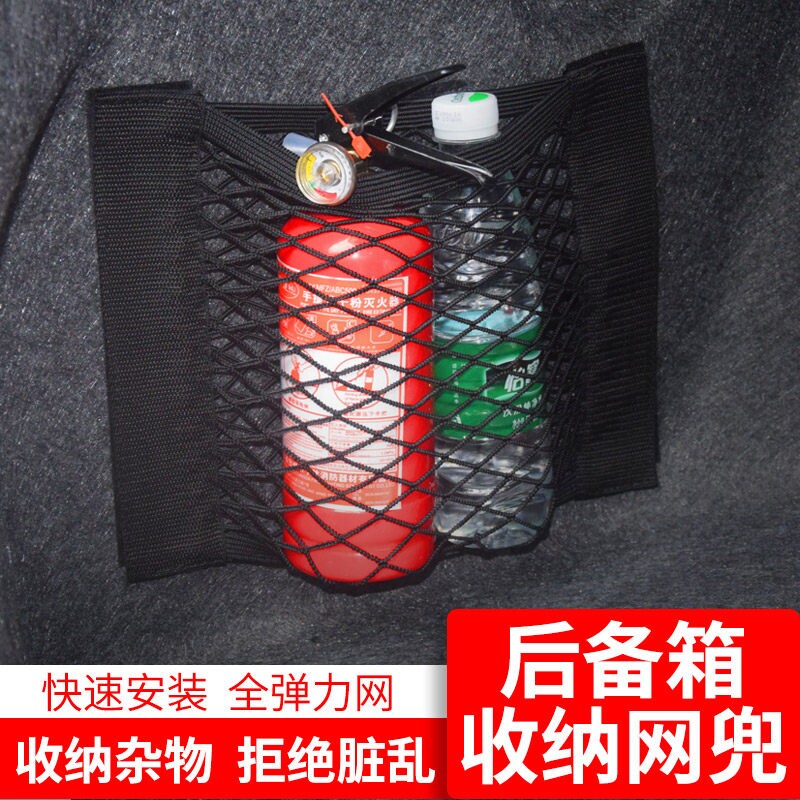 汽车魔术贴网兜车载后备箱收纳神器储物袋固定架车内用品灭火器