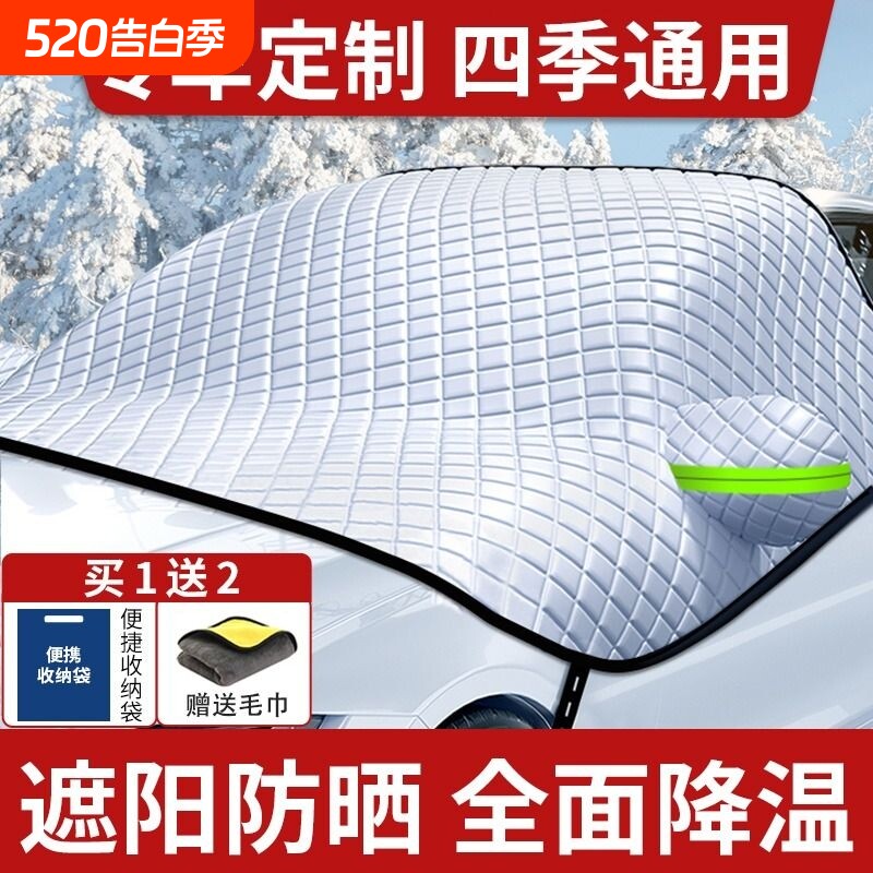 汽车遮雪挡防晒遮雪防霜冬季遮阳挡遮雪罩半罩车衣四季通用遮雪帘