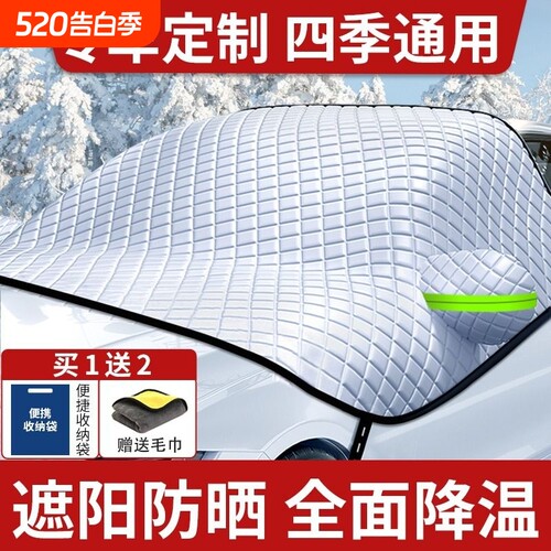四季通用汽车遮雪挡|万人加购