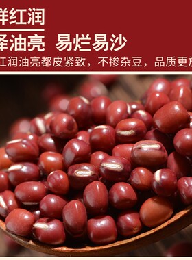 东北红小豆五谷杂粮新豆子大粒红豆豆浆赤豆粗粮小红豆自种优质