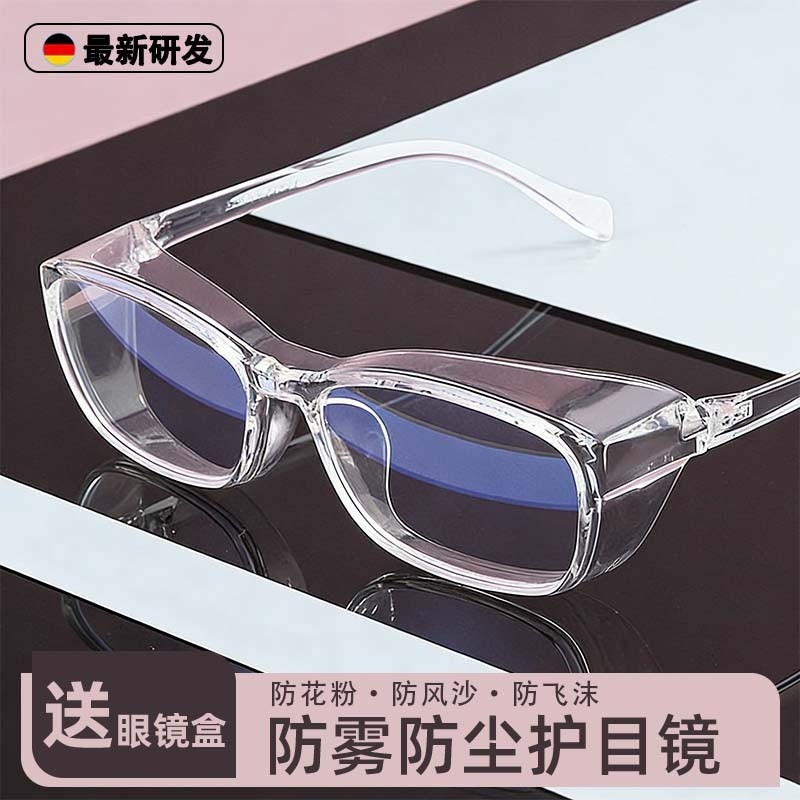 护目镜防尘防雾防花粉过敏全封闭飞沫防风沙透气风镜防护眼镜镜片