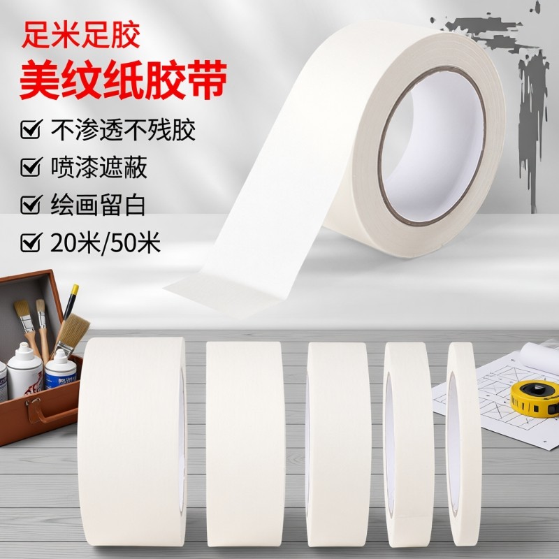 美纹纸胶带美术生专用画画素描美缝贴边可书写手撕无痕胶布喷漆分色装修装饰外墙真石漆遮蔽瓷砖固定粘性,文具电教/文化用品/商务用品,胶带/胶纸/胶条,淘宝优惠券,粉丝福利购,淘宝优惠卷