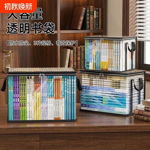 书本收纳箱神器防尘透明防潮书袋