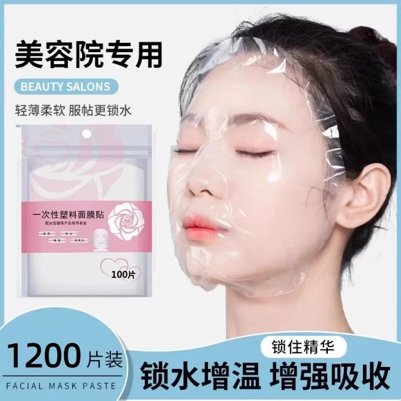一次性面膜纸透明罩|千人加购图片