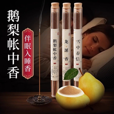 【全网热销100W】鹅梨帐中香线香