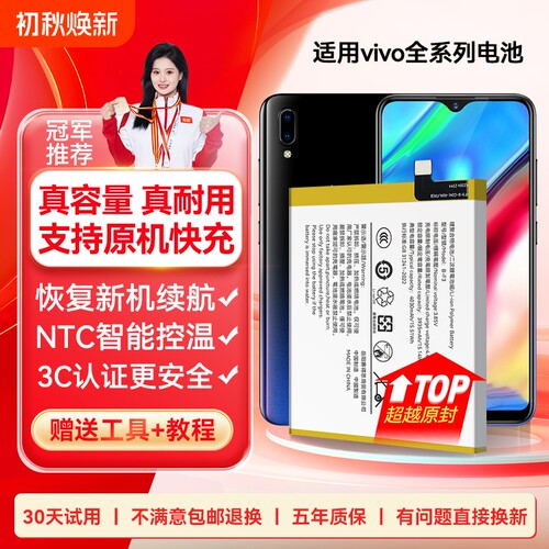 【官方推荐】适用于vivo系列电池