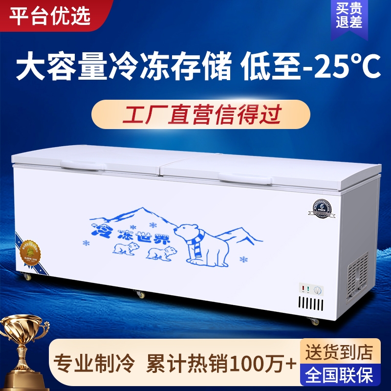 商用冰柜冷藏冷冻卧式大容量冷柜