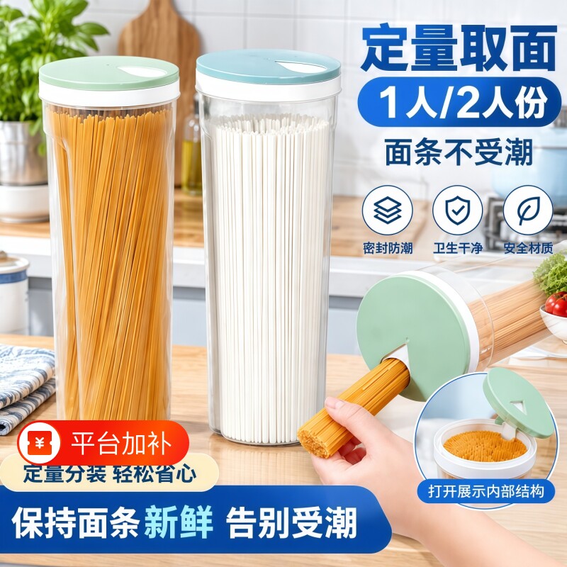 面条收纳盒食品级挂面储存罐密封防潮防虫厨房意面杂粮定量收纳筒