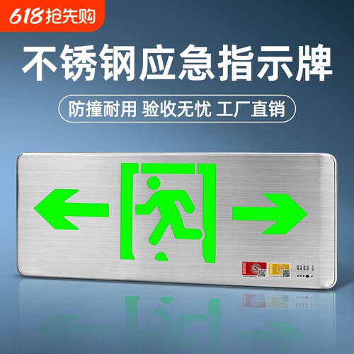 超薄不锈钢消防安全出口指示牌
