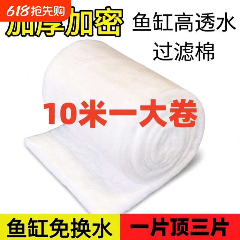 鱼缸过滤棉高透水网水族箱白棉高密度净化材料黑生化超滤棉免换水