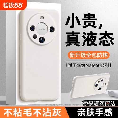 适用华为Mate系列硅胶手机壳新款