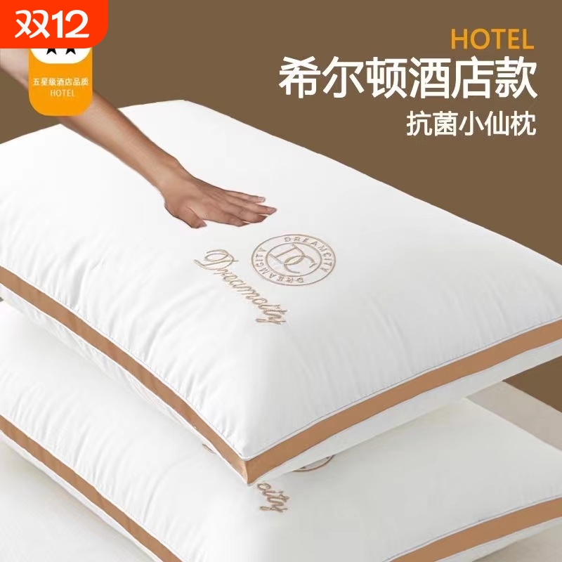 一对装五星级酒店枕头枕芯成人单人高枕羽丝绒颈椎护颈枕家用睡眠