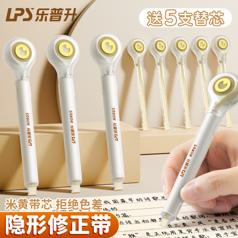 隐形笔式修正带静音大容量可替换芯小学初中生专用涂改正带女生高颜值无痕去字改错笔涂改带可换替芯顺滑白色