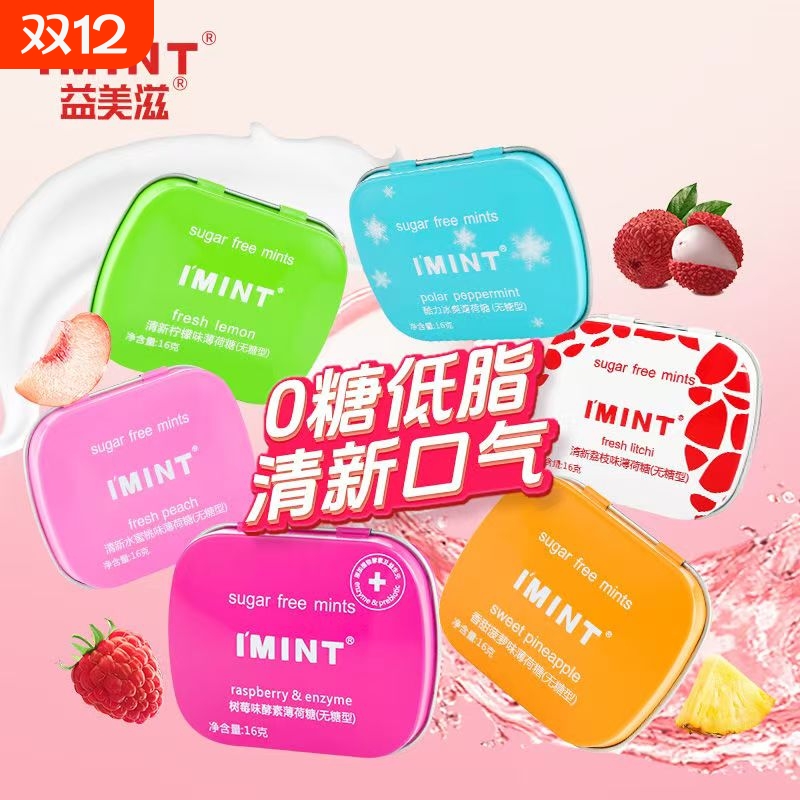 IMINT无糖薄荷糖亲嘴接吻糖