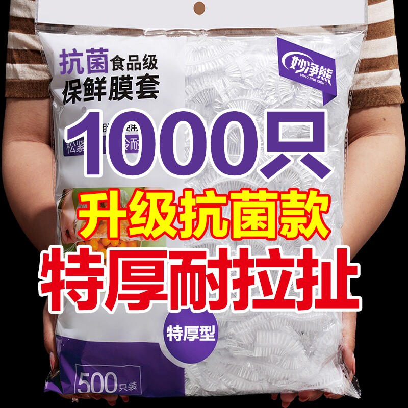 一次性保鲜膜套罩食品级厨房冰箱专用保鲜袋带碗盖大有效食物收纳