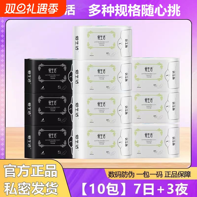 绿叶爱生活卫生巾日用纯棉超薄透气无荧光剂负离子姨妈巾10包正品