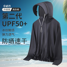 夏季冰丝防晒衣超轻薄款外套男士透气防紫外线钓鱼户外速干防晒服