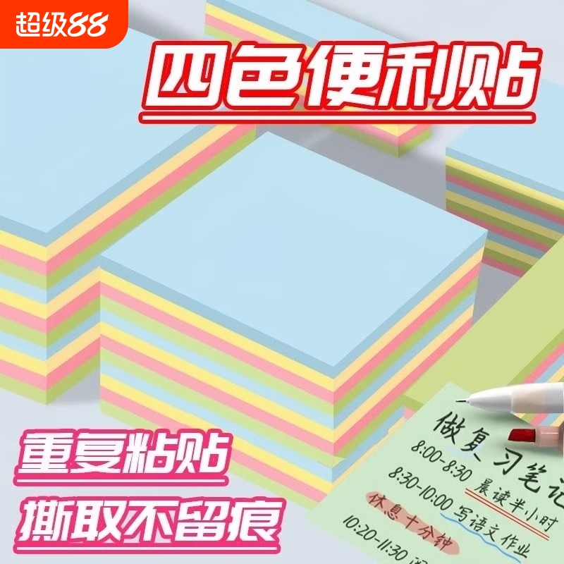 便利贴小学生用便签纸小条高颜值