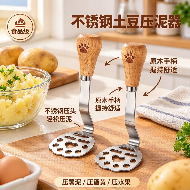 手动食品级不锈钢土豆压泥器 可立家用宝宝辅食 南瓜紫薯压泥神器