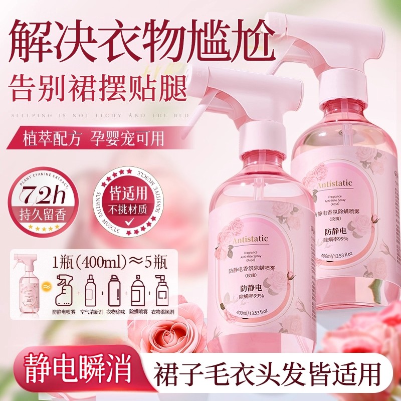 防静电喷雾衣服头发除抗去静电神器冬天衣物柔顺剂持久留香洗衣液