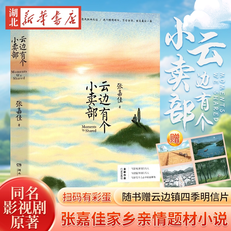 云边有个小卖部