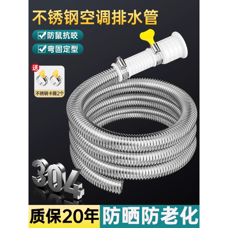 空调专用排水管延长管防老化防晒不锈钢滴水管水管波纹管大口径图片