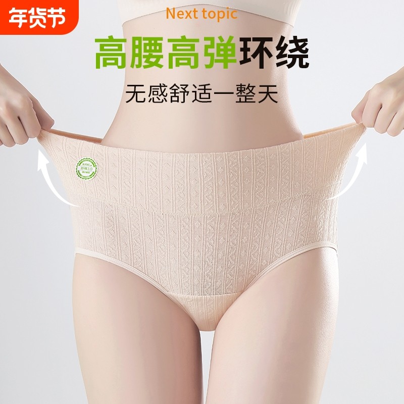 高腰内裤女士纯棉a级抗菌全棉加长裆大码收腹女生2025新款三角裤,女士内衣/男士内衣/家居服,女三角裤,淘宝优惠券,粉丝福利购,淘宝优惠卷