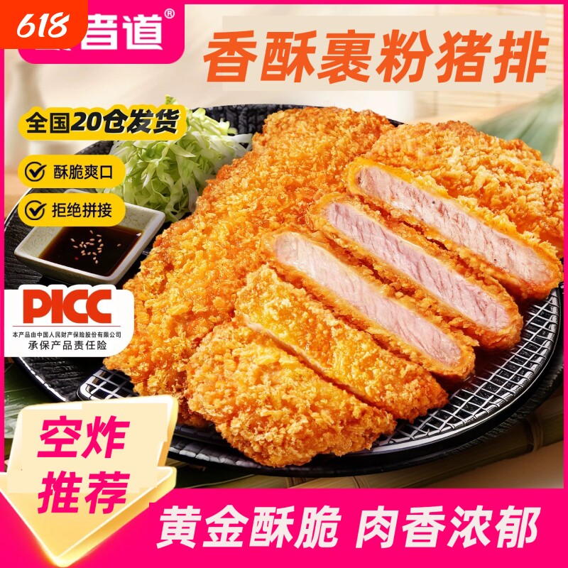 食者道香酥大猪排油炸半成品汉堡专用猪排饭空气炸锅食材鸡排冷冻