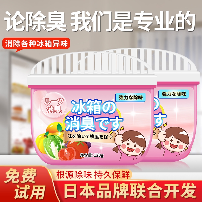 冰箱除味剂活性炭除臭盒去味净化神器除异味清洁杀菌孕妇除冰吸附