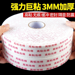 双面胶泡棉高粘度泡沫皖荣强力固定墙面5米3mm厚度手撕海绵双面胶带整箱批包邮广告相框办公学生手工带粘贴