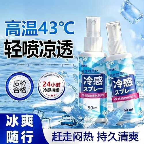 夏日降温喷雾清凉解暑随身凉感喷剂户外军训学生防暑降温神器冰凉
