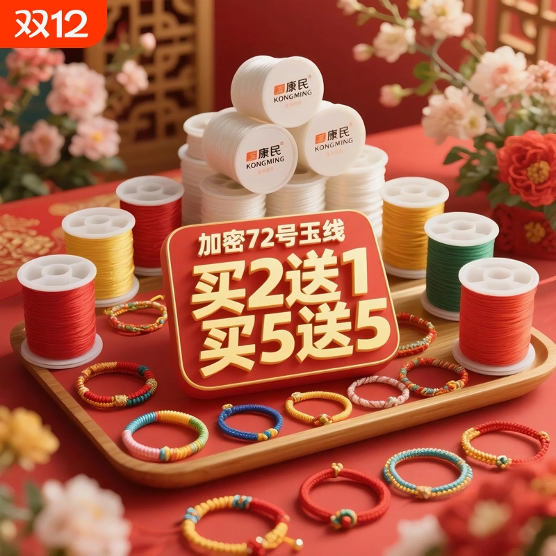 玉线72号玉线买2送1，买3送2，