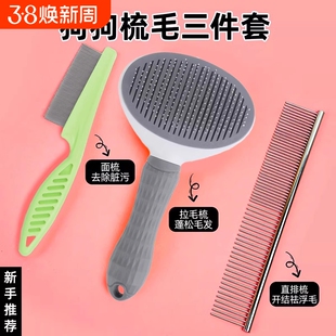 宠物狗狗毛梳宠物泰迪梳毛专用清理神器针排梳养狗拉毛梳小狗用品