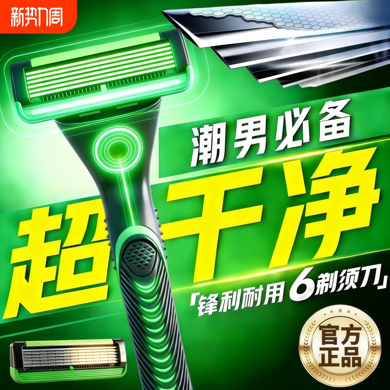 八级豪华精钢六层剃须刀手动刮胡刀非电动刀片非吉利男干净便携