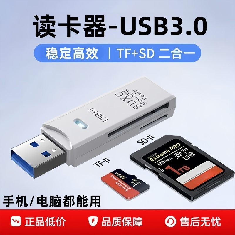 读卡器多功能手机电脑通用
