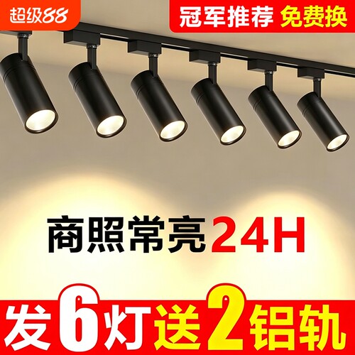 【2026热款】超亮LED轨道射灯