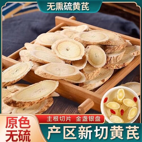 正宗岷县黄芪大片无硫泡水无硫黄芪主根切片大片煲汤煮水甘肃黄芪
