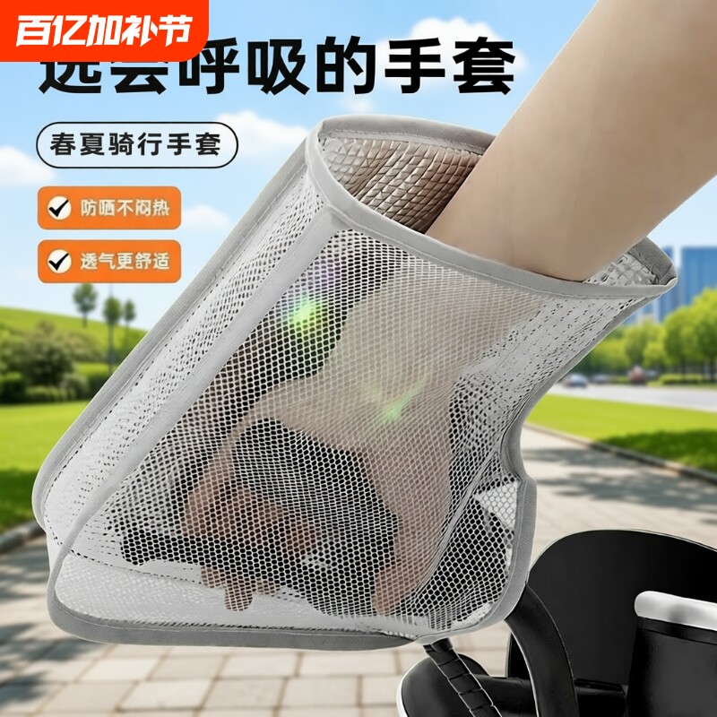 电动车防晒手把套夏季2025新款电瓶摩托车手套遮阳防水挡风车把套
