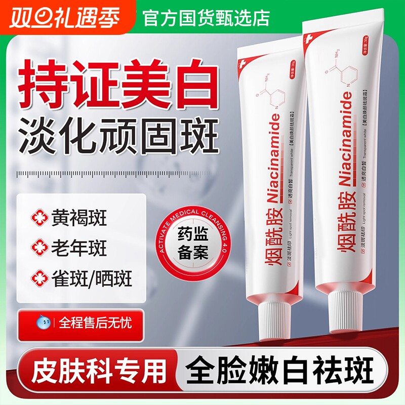 烟酰胺凝胶美白祛斑抗氧化去黄