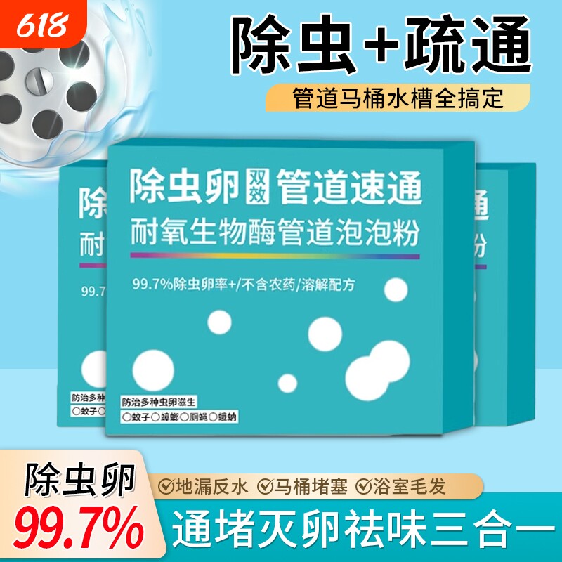 除虫卵双效管道速通泡泡粉疏通剂耐氧生物酶防堵塞疏通管道溶解剂