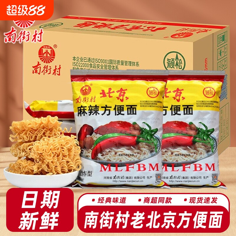 南德方便面南街村老北京方便面零食干吃面香脆面袋装麻辣面条经典