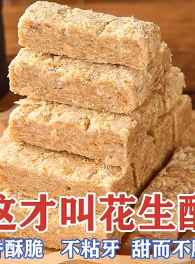 木锤花生酥正宗老式安徽特产花生酥糖官方旗舰店糕点手工健康传统