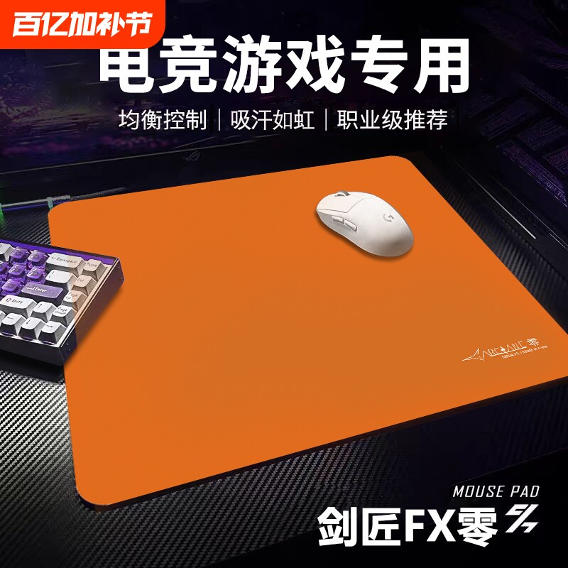 【高品质】剑匠零电竞鼠标垫FPS游戏专用瓦罗兰特加厚电脑大桌垫
