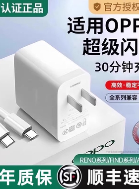 oppo原装充电器官方正品80W适用于真我R17findx5/手机Reno5pro6typec数据线100W超级闪充Nove8充电头氮化镓
